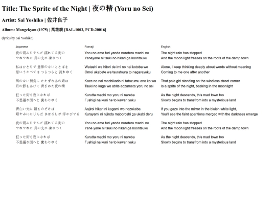 translations/lyrics/sai_yoshiko/yoru_no_sei screenshot