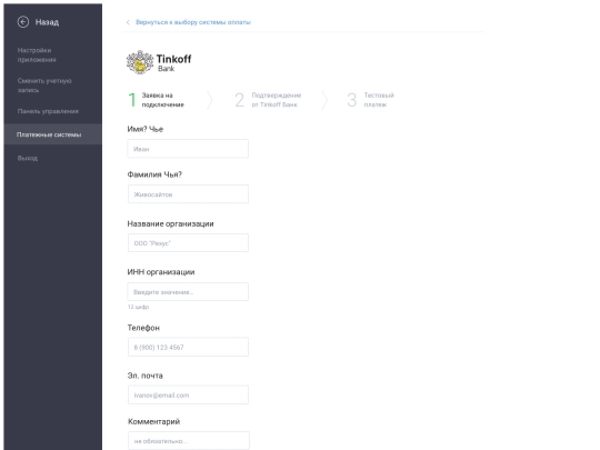 подключение_шаг_1 screenshot