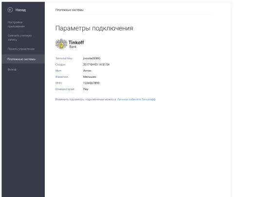 подключено screenshot