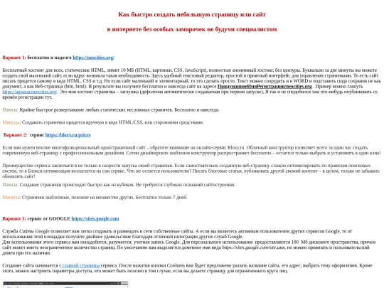 Как быстро создать небольшую страницу или сайт screenshot