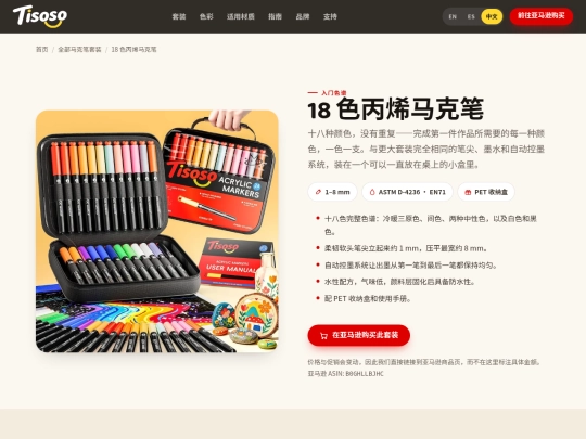 zh/products/18-color-acrylic-paint-markers screenshot
