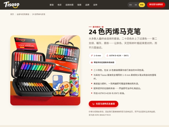 zh/products/24-color-acrylic-paint-markers screenshot
