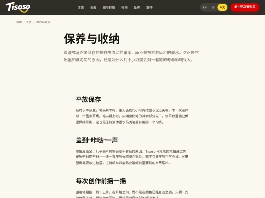 zh/support/care-and-storage screenshot