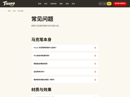 zh/support/faq screenshot