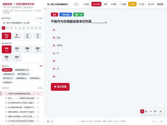 zsb/计算机试题库讲题系统 screenshot