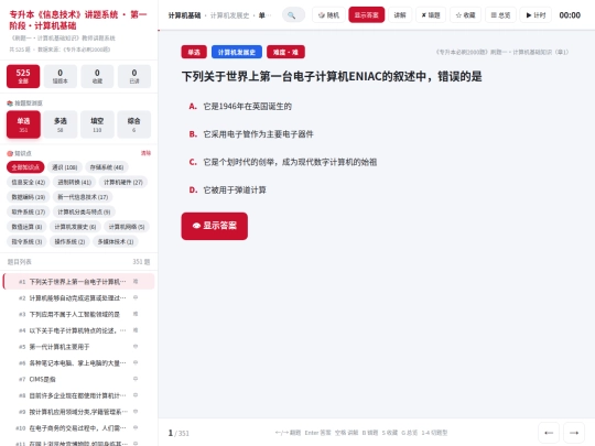 zsb/讲题系统-第一阶段-计算机基础 screenshot