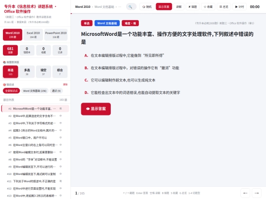 zsb/讲题系统-第三阶段-Office软件操作 screenshot