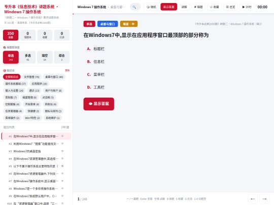 zsb/讲题系统-第二阶段-Win7操作系统 screenshot