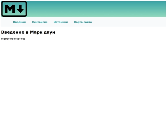 MarkDown/p0010000-vvedenie screenshot