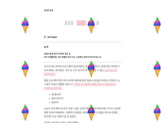 icecream screenshot