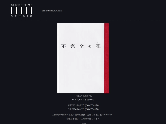 works/01-Fukanzen-no-aka screenshot
