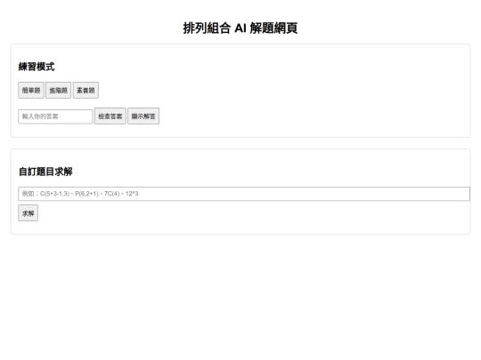 排列組合計算器 screenshot