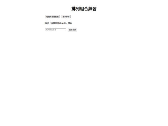 排列組合計算器2 screenshot