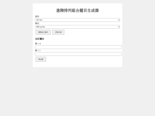 排列組合2 screenshot