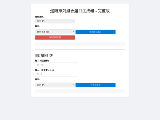 排列組合3 screenshot