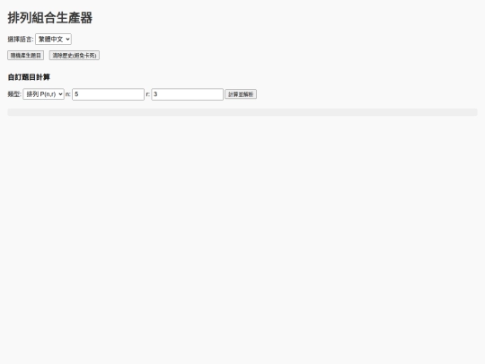 排列組合4 screenshot