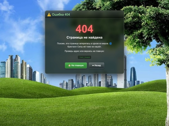 not_found screenshot