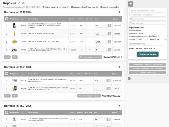 pages/delivery screenshot