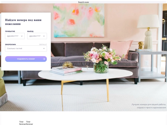src/pages/page-search-room screenshot
