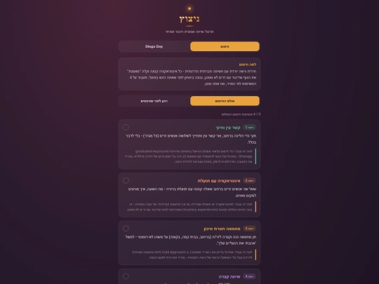 nitzotz 6 screenshot