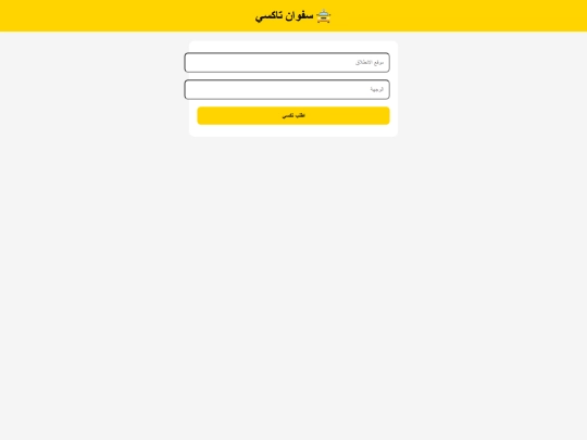 Safwan_Taxi screenshot