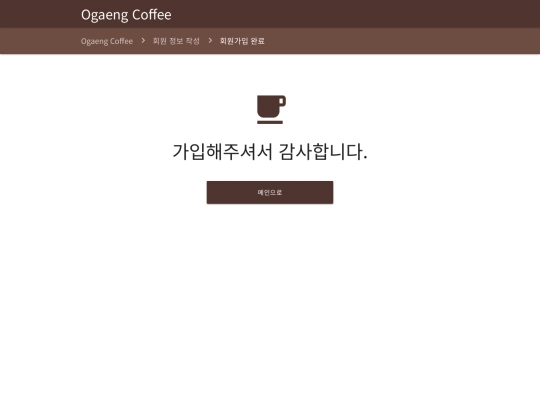 join-complete screenshot