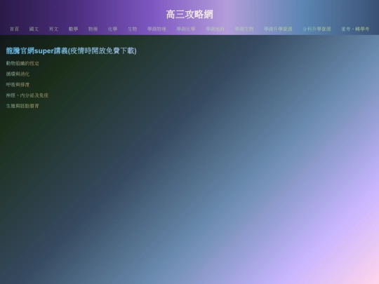 高三/biology screenshot