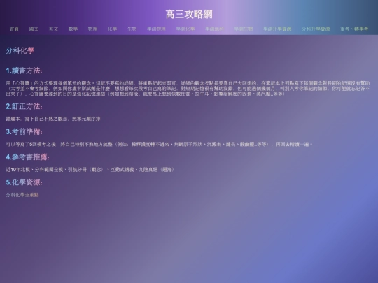 高三/chemical screenshot