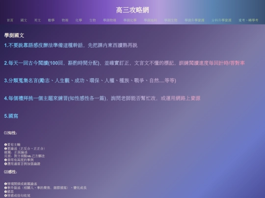 高三/chinese screenshot