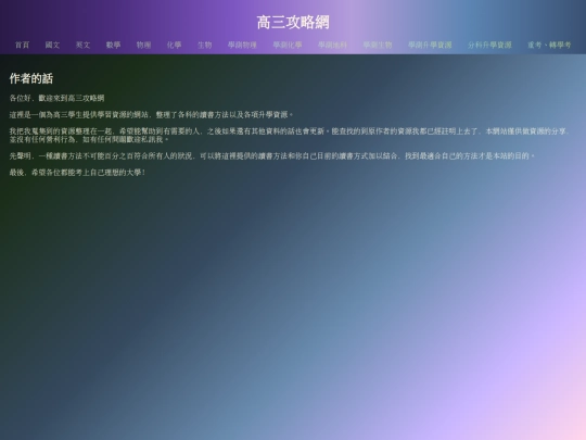 高三/gsat screenshot