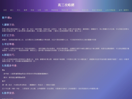 高三/math screenshot