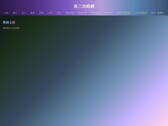高三/nature-b screenshot