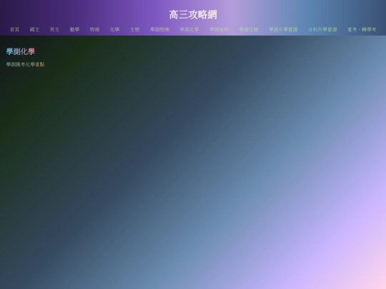 高三/nature-c screenshot