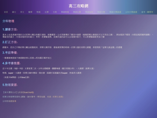高三/physics screenshot