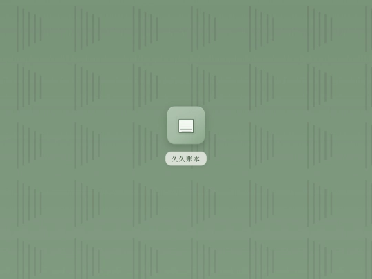九久系统 screenshot