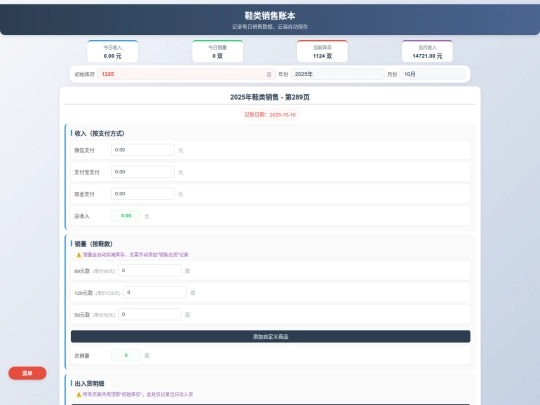 九久系统/九久账本 screenshot