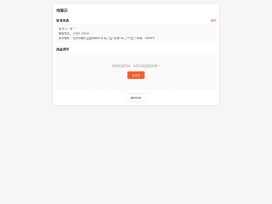 结算页 screenshot