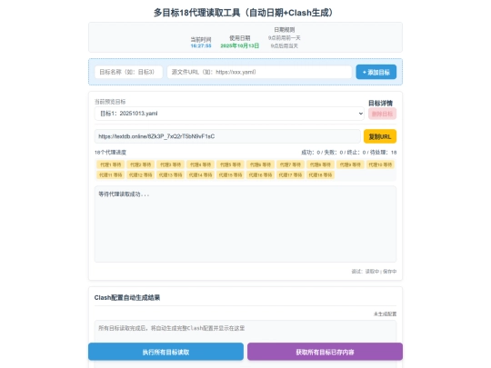 yaml一键更新 screenshot