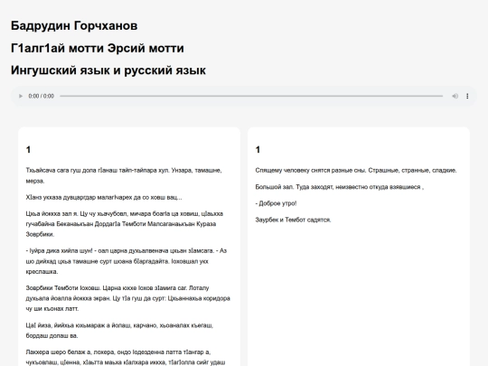 BadrudinGorchkhanovGhalghaj screenshot