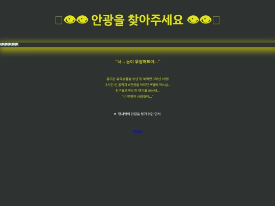 interview/eyes screenshot