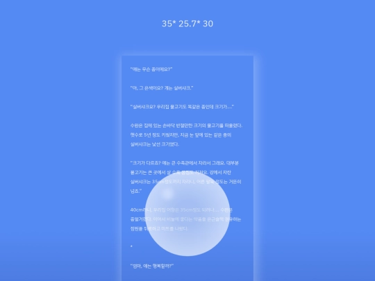 novel/fishbowl screenshot
