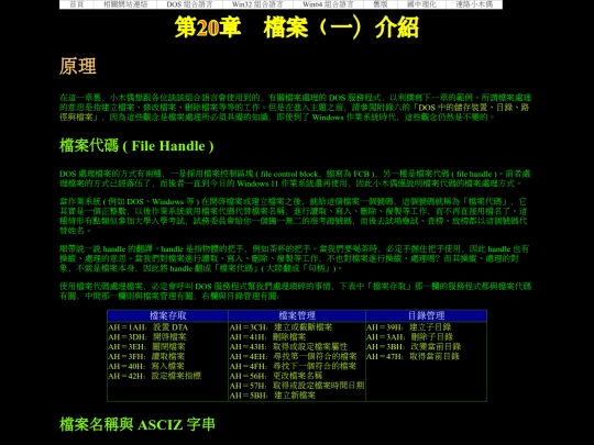 new/dos_asm/ch20 screenshot