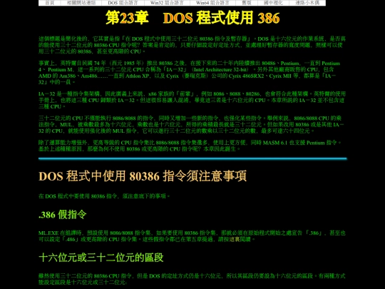 new/dos_asm/ch23 screenshot