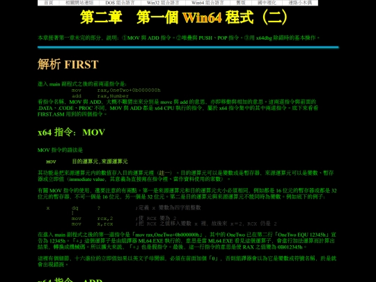 new/win64asm/w64asm_ch002 screenshot