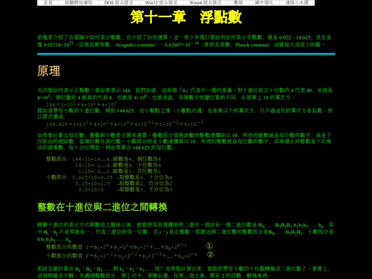 new/win64asm/w64asm_ch011 screenshot