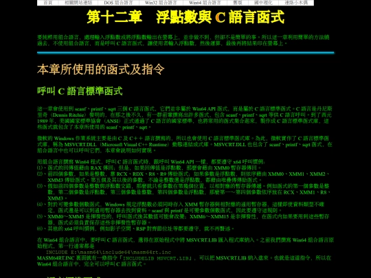 new/win64asm/w64asm_ch012 screenshot