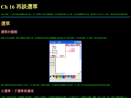 old/win32asm/w32asm_ch16 screenshot