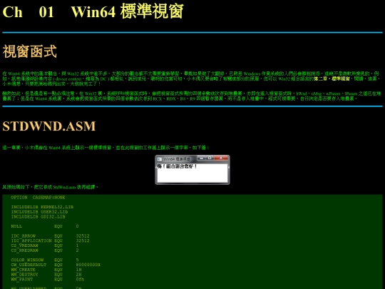 old/win64asm/w64asm_ch01 screenshot