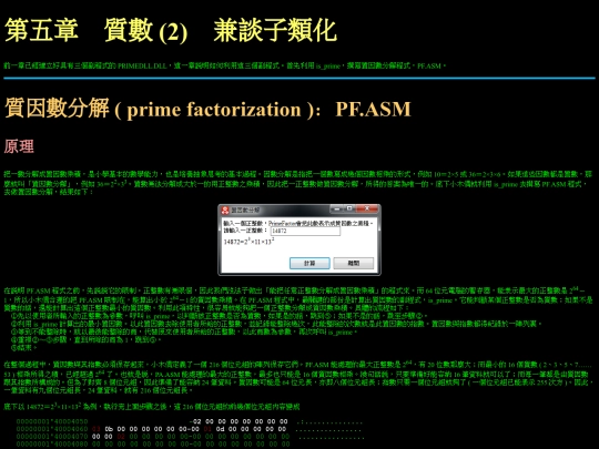 old/win64asm/w64asm_ch05 screenshot