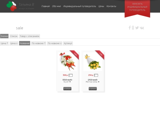 sale screenshot